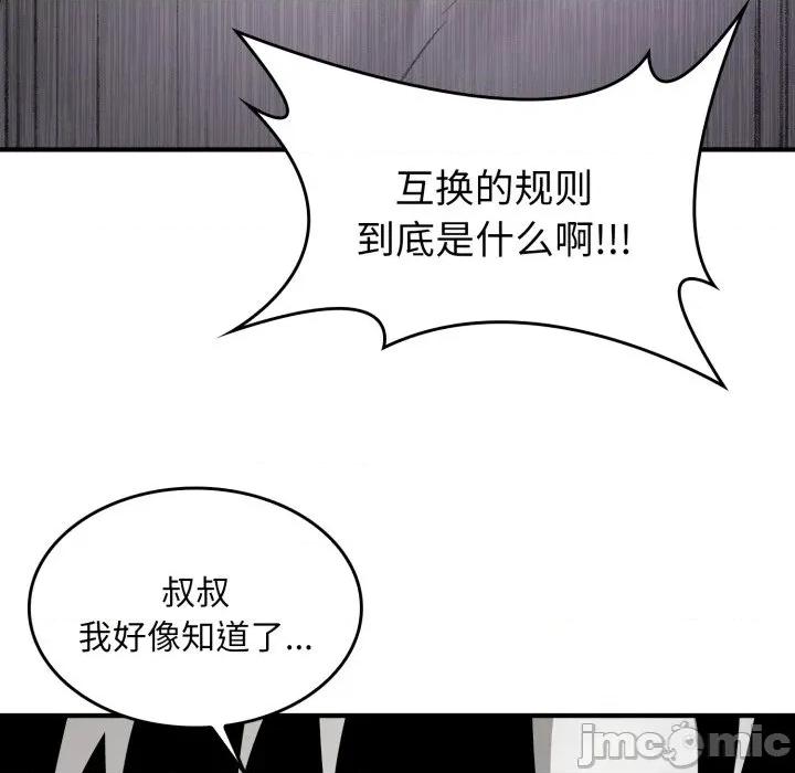 叔叔，我们来试试吧 叔叔，我们来试试吧！-叔叔，我们来试试吧！ 第2话 第135页