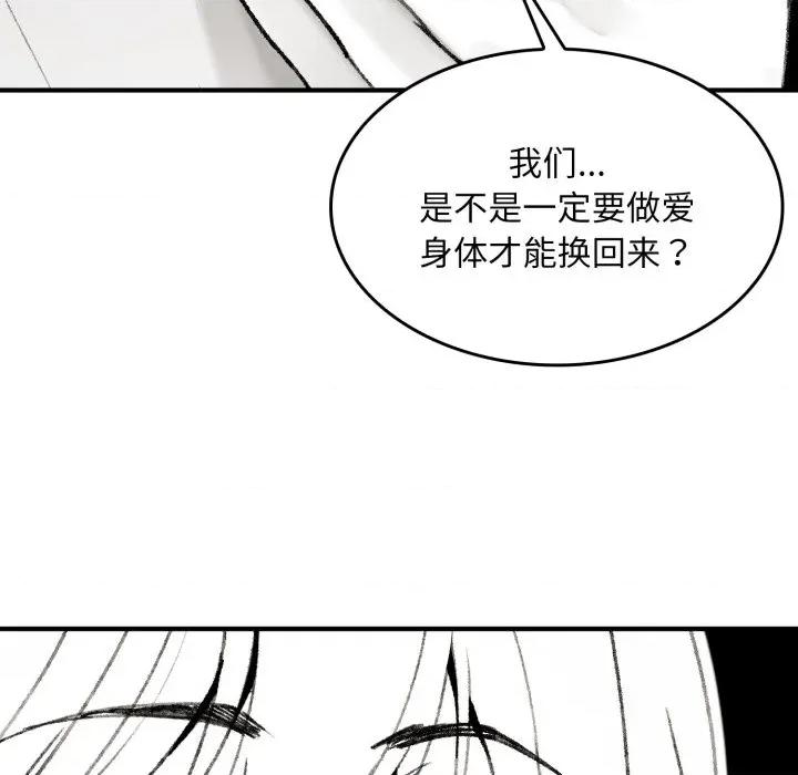 叔叔，我们来试试吧 叔叔，我们来试试吧！-叔叔，我们来试试吧！ 第2话 第137页