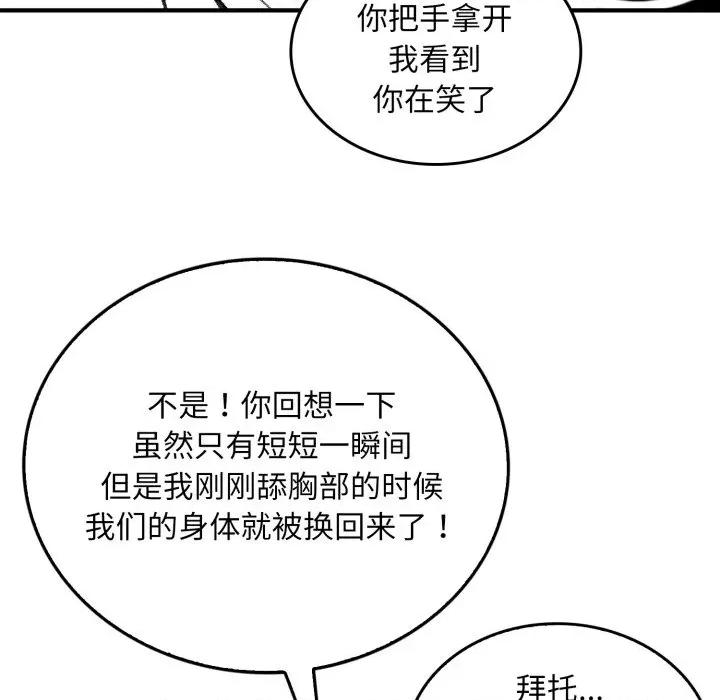 叔叔，我们来试试吧 叔叔，我们来试试吧！-叔叔，我们来试试吧！ 第2话 第139页