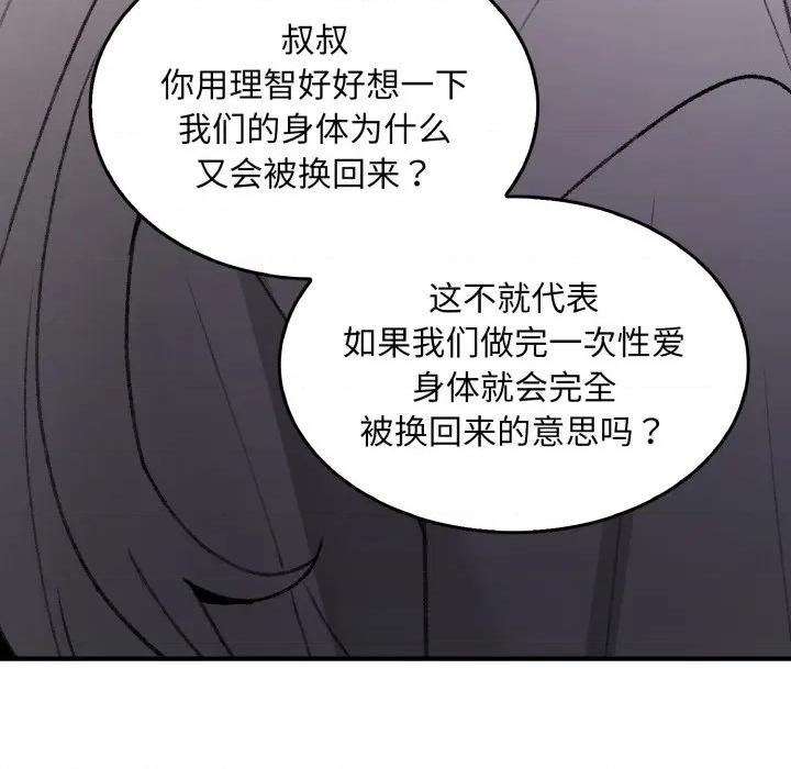 叔叔，我们来试试吧 叔叔，我们来试试吧！-叔叔，我们来试试吧！ 第2话 第141页