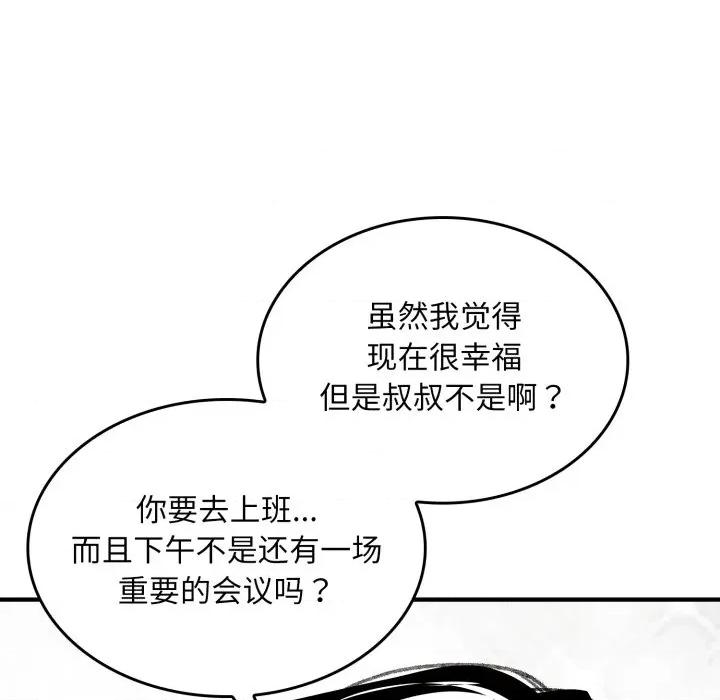 叔叔，我们来试试吧 叔叔，我们来试试吧！-叔叔，我们来试试吧！ 第2话 第143页