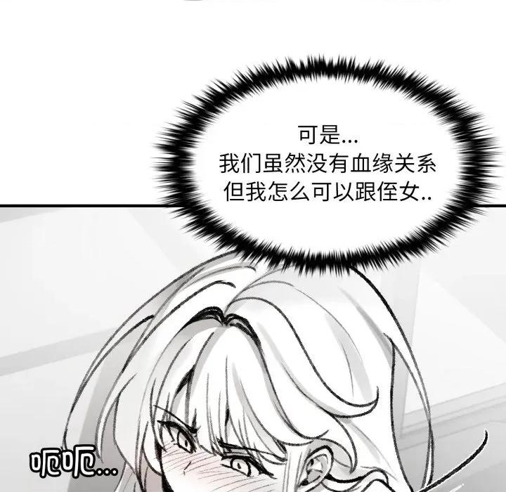 叔叔，我们来试试吧 叔叔，我们来试试吧！-叔叔，我们来试试吧！ 第2话 第148页