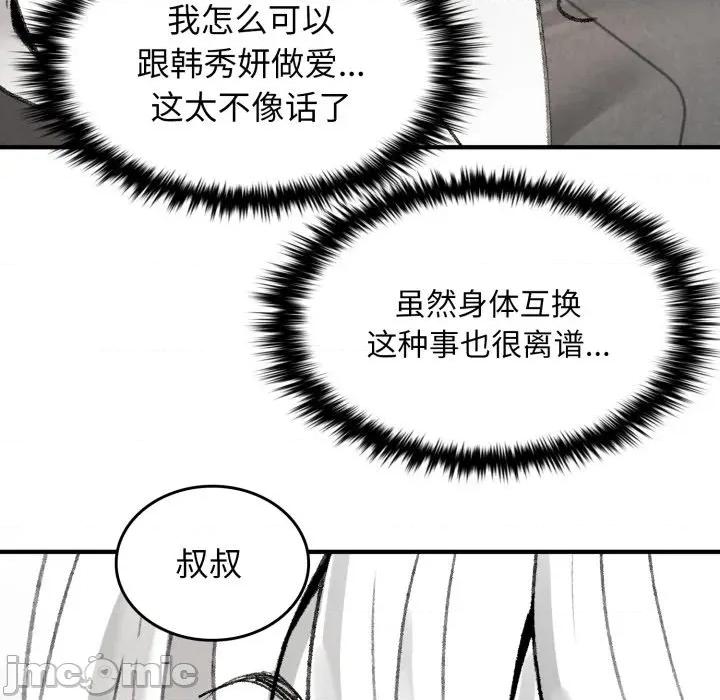 叔叔，我们来试试吧 叔叔，我们来试试吧！-叔叔，我们来试试吧！ 第2话 第150页