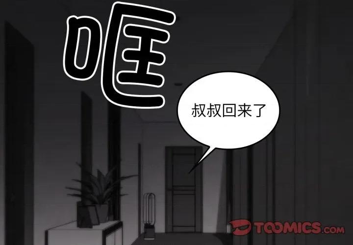 叔叔，我们来试试吧 叔叔，我们来试试吧！-叔叔，我们来试试吧！ 第3话 第4页