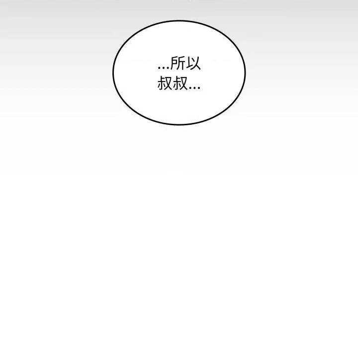 叔叔，我们来试试吧 叔叔，我们来试试吧！-叔叔，我们来试试吧！ 第3话 第33页