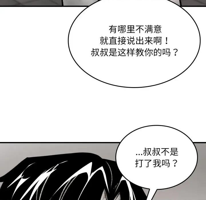 叔叔，我们来试试吧 叔叔，我们来试试吧！-叔叔，我们来试试吧！ 第3话 第59页
