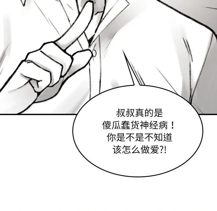 叔叔，我们来试试吧 叔叔，我们来试试吧！-叔叔，我们来试试吧！ 第3话 第67页