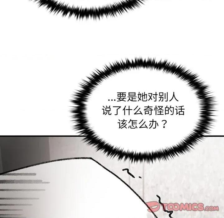 叔叔，我们来试试吧 叔叔，我们来试试吧！-叔叔，我们来试试吧！ 第3话 第76页