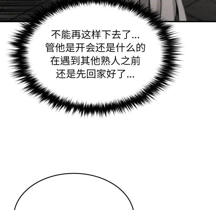 叔叔，我们来试试吧 叔叔，我们来试试吧！-叔叔，我们来试试吧！ 第3话 第78页