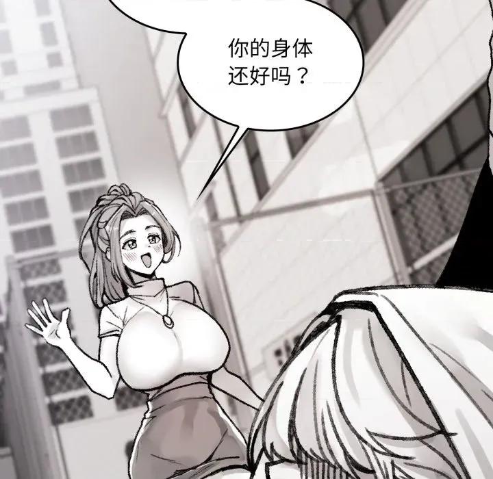 叔叔，我们来试试吧 叔叔，我们来试试吧！-叔叔，我们来试试吧！ 第3话 第82页