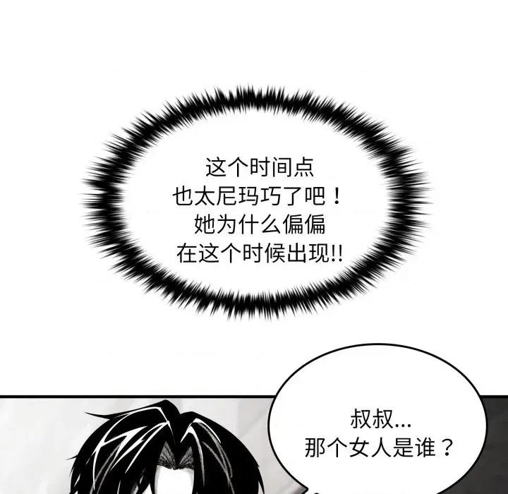叔叔，我们来试试吧 叔叔，我们来试试吧！-叔叔，我们来试试吧！ 第3话 第84页