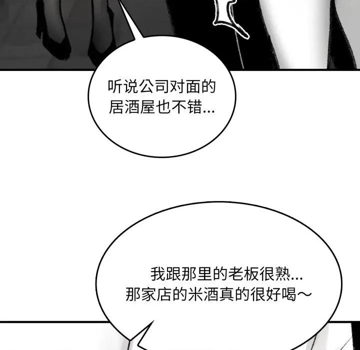 叔叔，我们来试试吧 叔叔，我们来试试吧！-叔叔，我们来试试吧！ 第3话 第97页