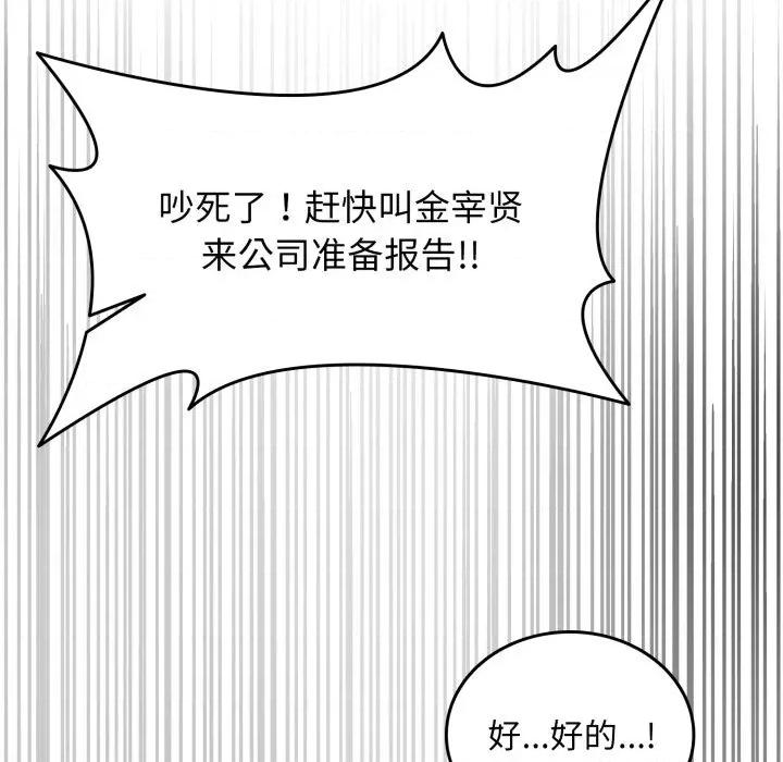 叔叔，我们来试试吧 叔叔，我们来试试吧！-叔叔，我们来试试吧！ 第3话 第152页