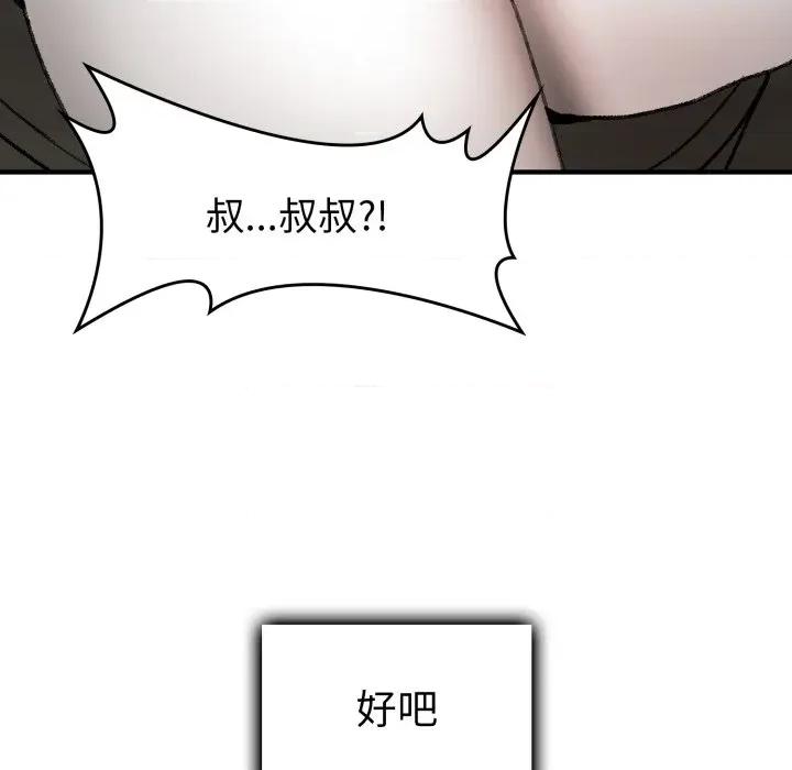 叔叔，我们来试试吧 叔叔，我们来试试吧！-叔叔，我们来试试吧！ 第3话 第192页