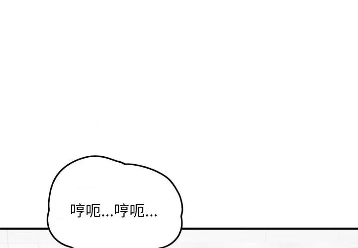 叔叔，我们来试试吧 叔叔，我们来试试吧！-叔叔，我们来试试吧！ 第4话 第2页