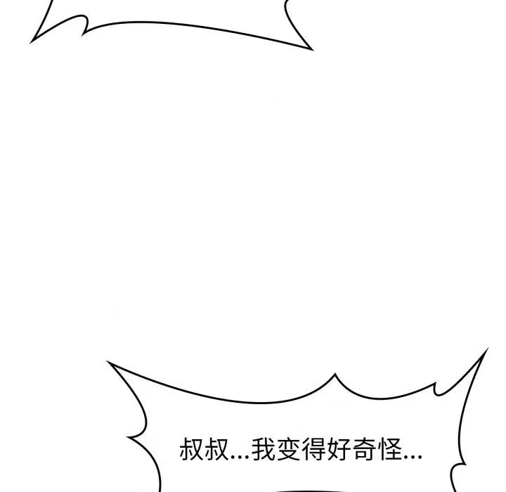 叔叔，我们来试试吧 叔叔，我们来试试吧！-叔叔，我们来试试吧！ 第4话 第18页