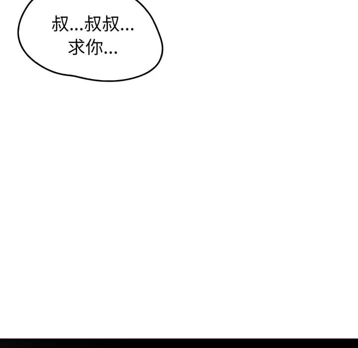 叔叔，我们来试试吧 叔叔，我们来试试吧！-叔叔，我们来试试吧！ 第4话 第34页