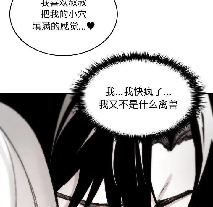 叔叔，我们来试试吧 叔叔，我们来试试吧！-叔叔，我们来试试吧！ 第4话 第76页