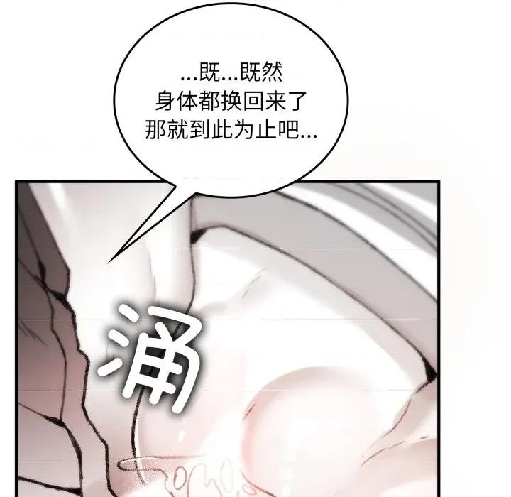 叔叔，我们来试试吧 叔叔，我们来试试吧！-叔叔，我们来试试吧！ 第4话 第79页