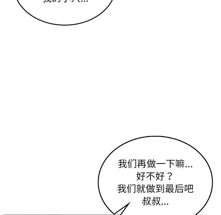 叔叔，我们来试试吧 叔叔，我们来试试吧！-叔叔，我们来试试吧！ 第4话 第86页