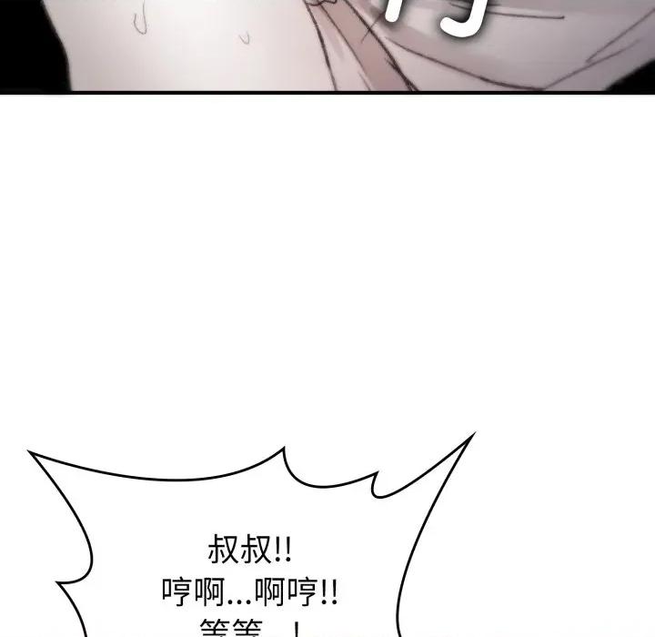 叔叔，我们来试试吧 叔叔，我们来试试吧！-叔叔，我们来试试吧！ 第4话 第94页