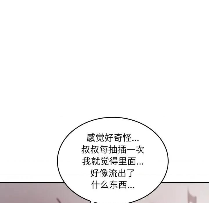 叔叔，我们来试试吧 叔叔，我们来试试吧！-叔叔，我们来试试吧！ 第4话 第109页