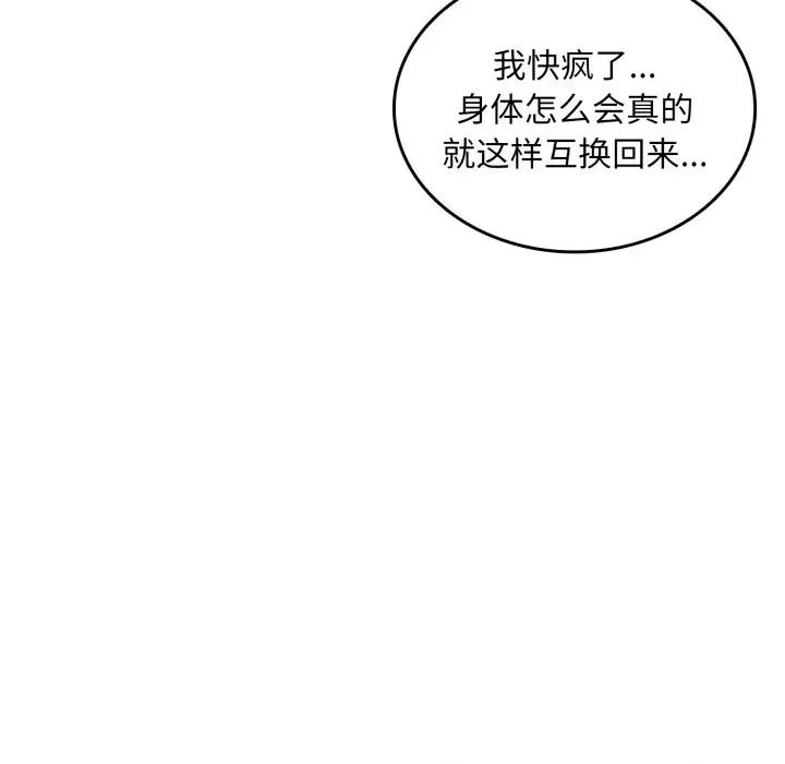 叔叔，我们来试试吧 叔叔，我们来试试吧！-叔叔，我们来试试吧！ 第4话 第162页