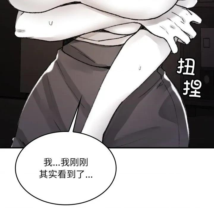 叔叔，我们来试试吧 叔叔，我们来试试吧！-叔叔，我们来试试吧！ 第4话 第192页