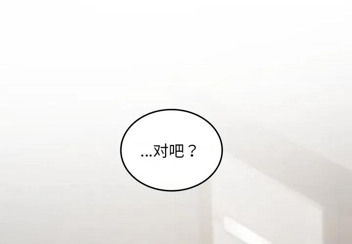 叔叔，我们来试试吧 叔叔，我们来试试吧！-叔叔，我们来试试吧！ 第5话 第3页