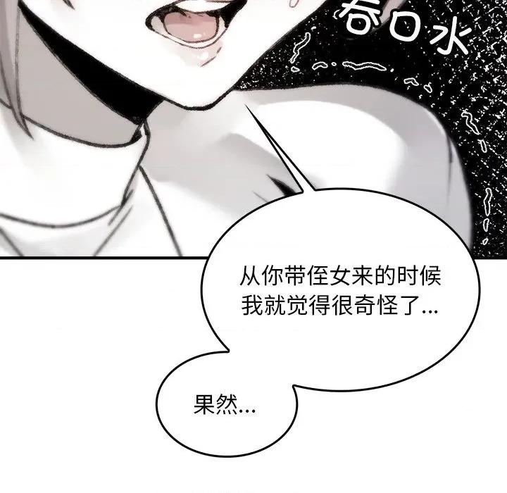 叔叔，我们来试试吧 叔叔，我们来试试吧！-叔叔，我们来试试吧！ 第5话 第21页