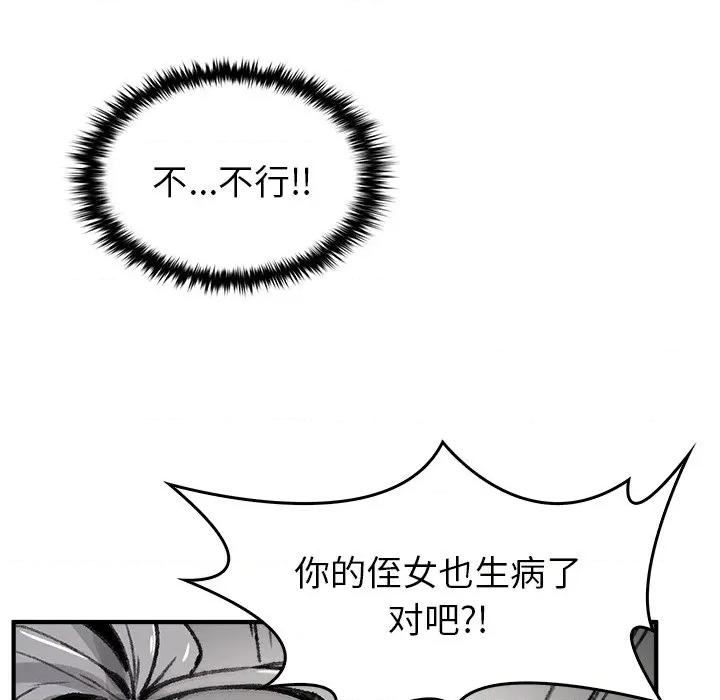 叔叔，我们来试试吧 叔叔，我们来试试吧！-叔叔，我们来试试吧！ 第5话 第22页