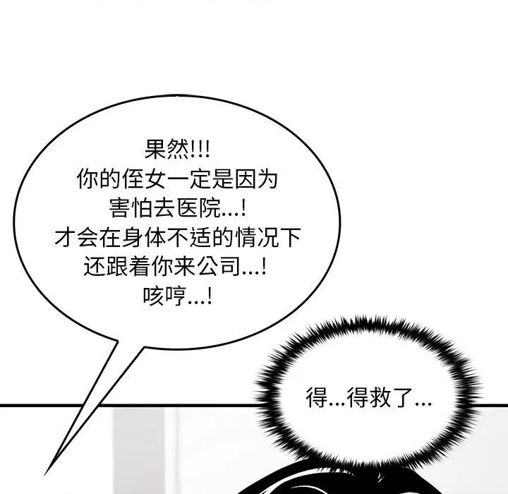 叔叔，我们来试试吧 叔叔，我们来试试吧！-叔叔，我们来试试吧！ 第5话 第36页