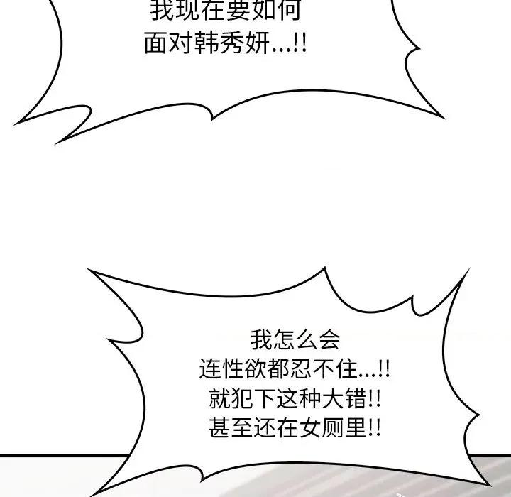 叔叔，我们来试试吧 叔叔，我们来试试吧！-叔叔，我们来试试吧！ 第5话 第74页