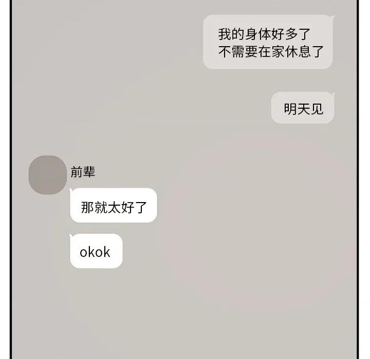 叔叔，我们来试试吧 叔叔，我们来试试吧！-叔叔，我们来试试吧！ 第5话 第87页