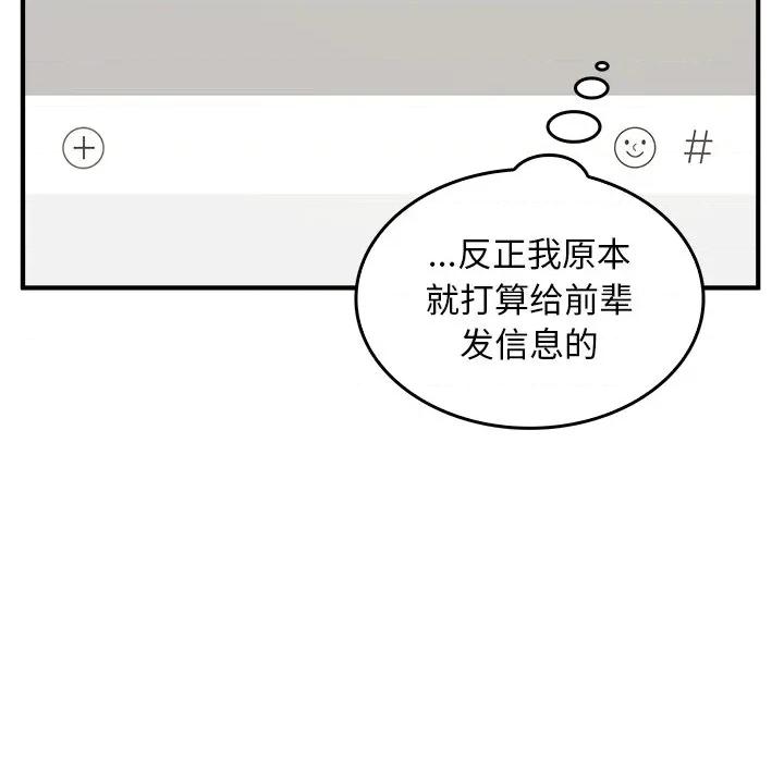 叔叔，我们来试试吧 叔叔，我们来试试吧！-叔叔，我们来试试吧！ 第5话 第88页