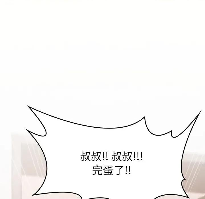 叔叔，我们来试试吧 叔叔，我们来试试吧！-叔叔，我们来试试吧！ 第5话 第92页