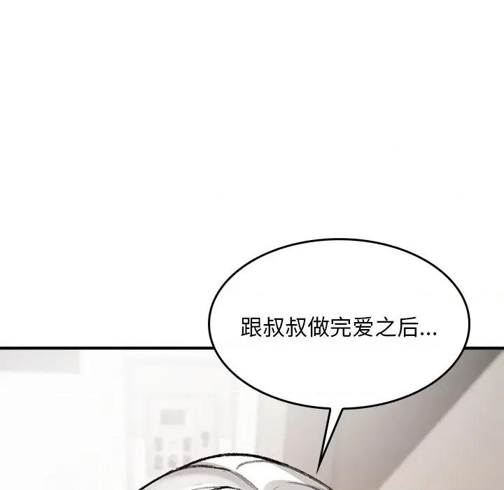 叔叔，我们来试试吧 叔叔，我们来试试吧！-叔叔，我们来试试吧！ 第5话 第103页
