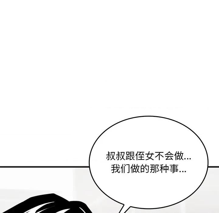 叔叔，我们来试试吧 叔叔，我们来试试吧！-叔叔，我们来试试吧！ 第5话 第128页
