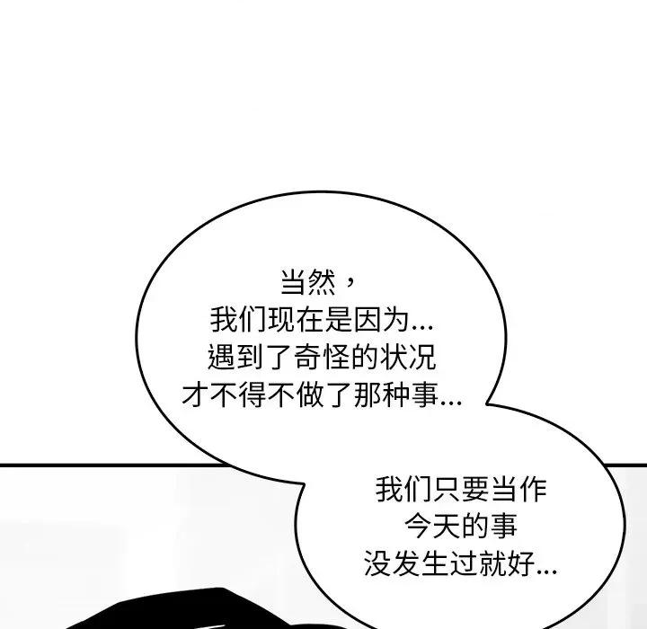 叔叔，我们来试试吧 叔叔，我们来试试吧！-叔叔，我们来试试吧！ 第5话 第134页