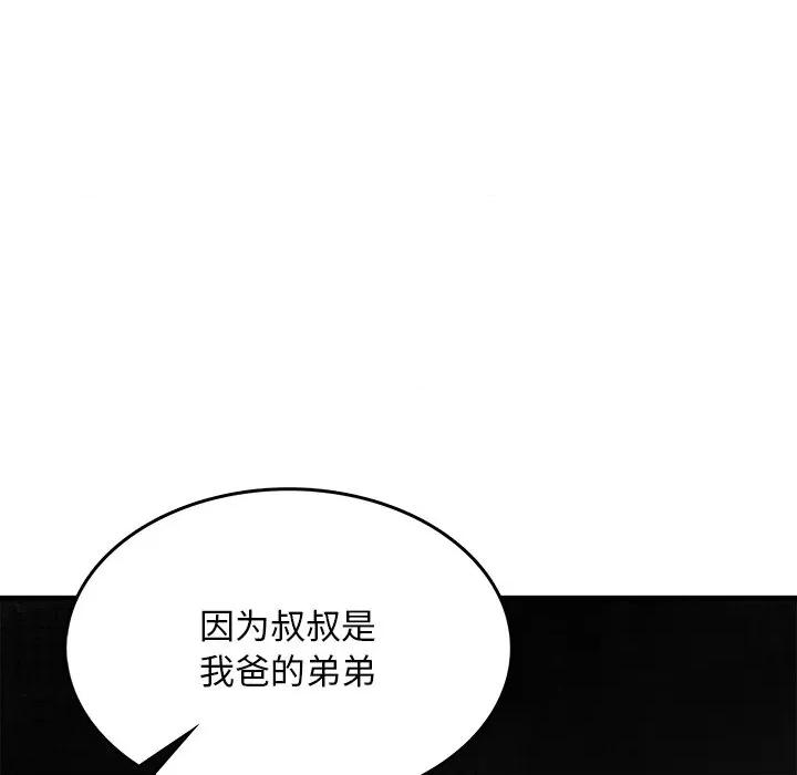 叔叔，我们来试试吧 叔叔，我们来试试吧！-叔叔，我们来试试吧！ 第5话 第143页