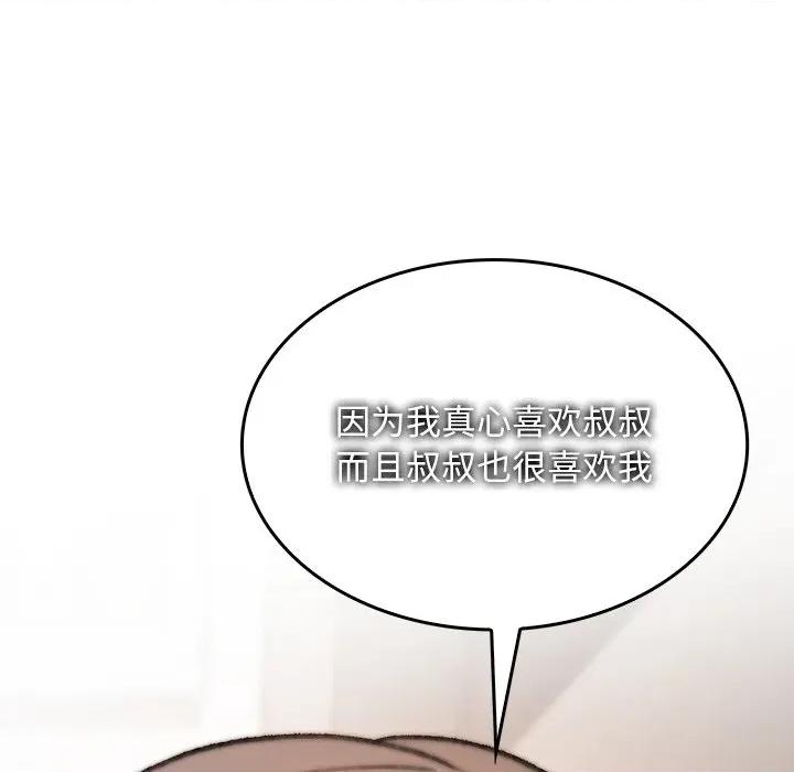 叔叔，我们来试试吧 叔叔，我们来试试吧！-叔叔，我们来试试吧！ 第5话 第154页