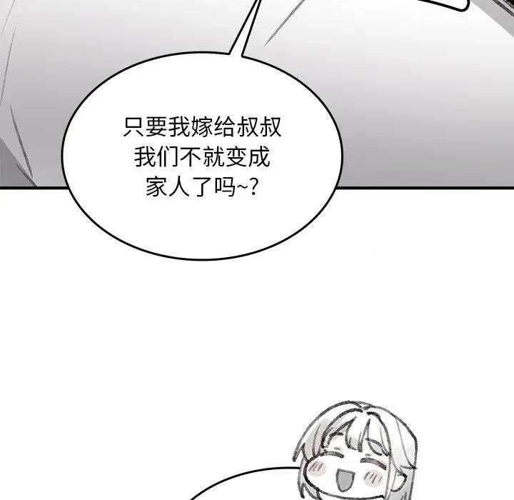 叔叔，我们来试试吧 叔叔，我们来试试吧！-叔叔，我们来试试吧！ 第5话 第161页