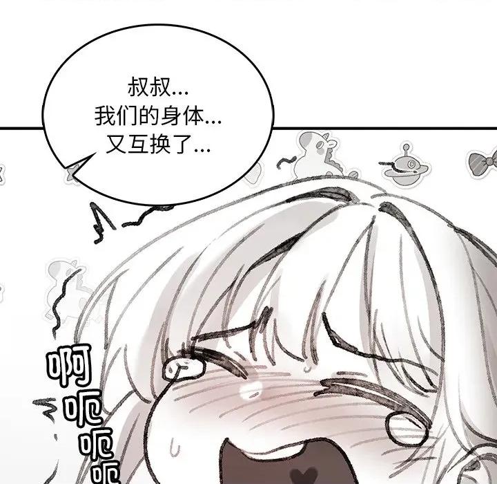 叔叔，我们来试试吧 叔叔，我们来试试吧！-叔叔，我们来试试吧！ 第5话 第173页