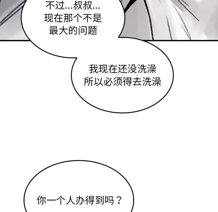 叔叔，我们来试试吧 叔叔，我们来试试吧！-叔叔，我们来试试吧！ 第5话 第198页