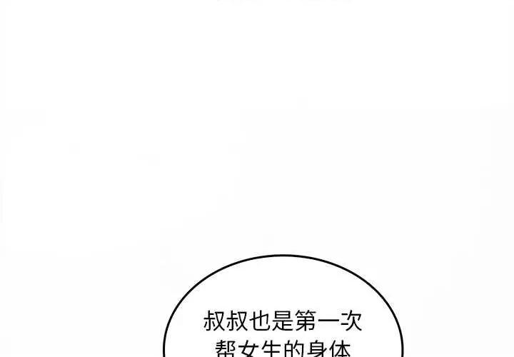 叔叔，我们来试试吧 叔叔.我们来试试吧! 第2页