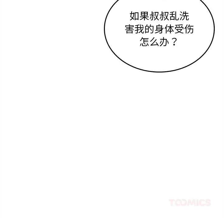 叔叔，我们来试试吧 叔叔.我们来试试吧! 第12页