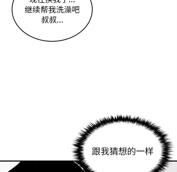 叔叔，我们来试试吧 叔叔.我们来试试吧! 第86页