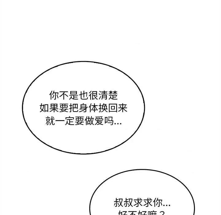 叔叔，我们来试试吧 叔叔.我们来试试吧! 第182页