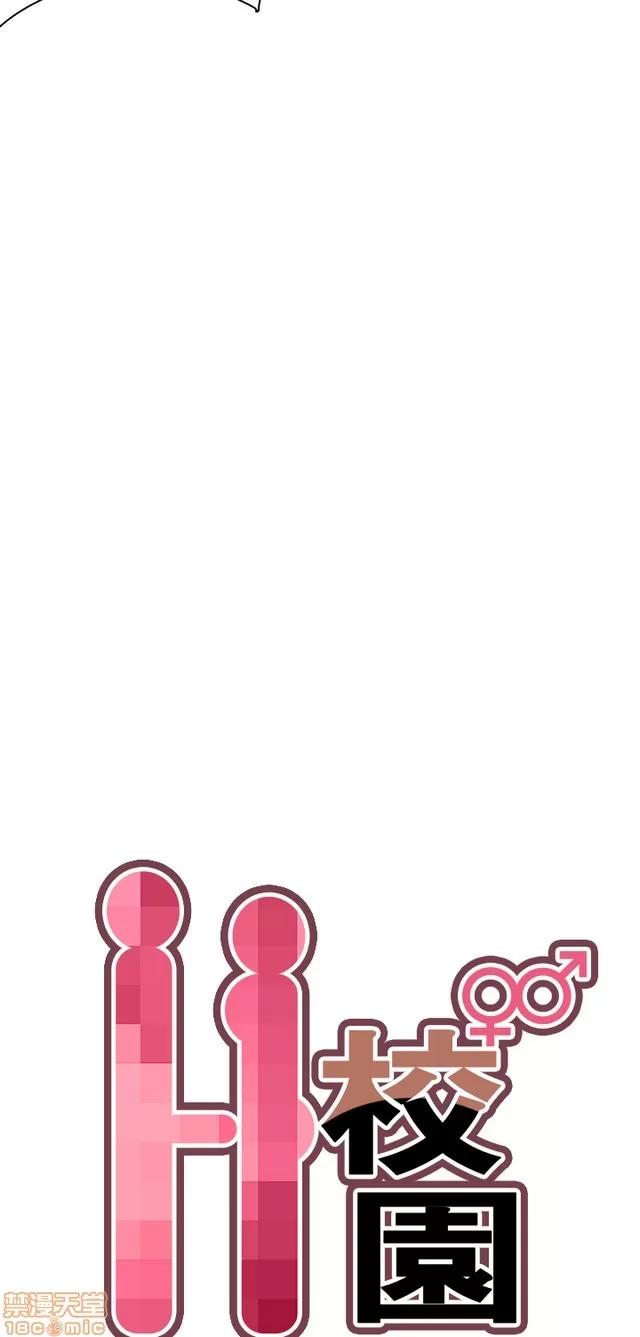 H校园 H校园 S1+S2(完) 第30页