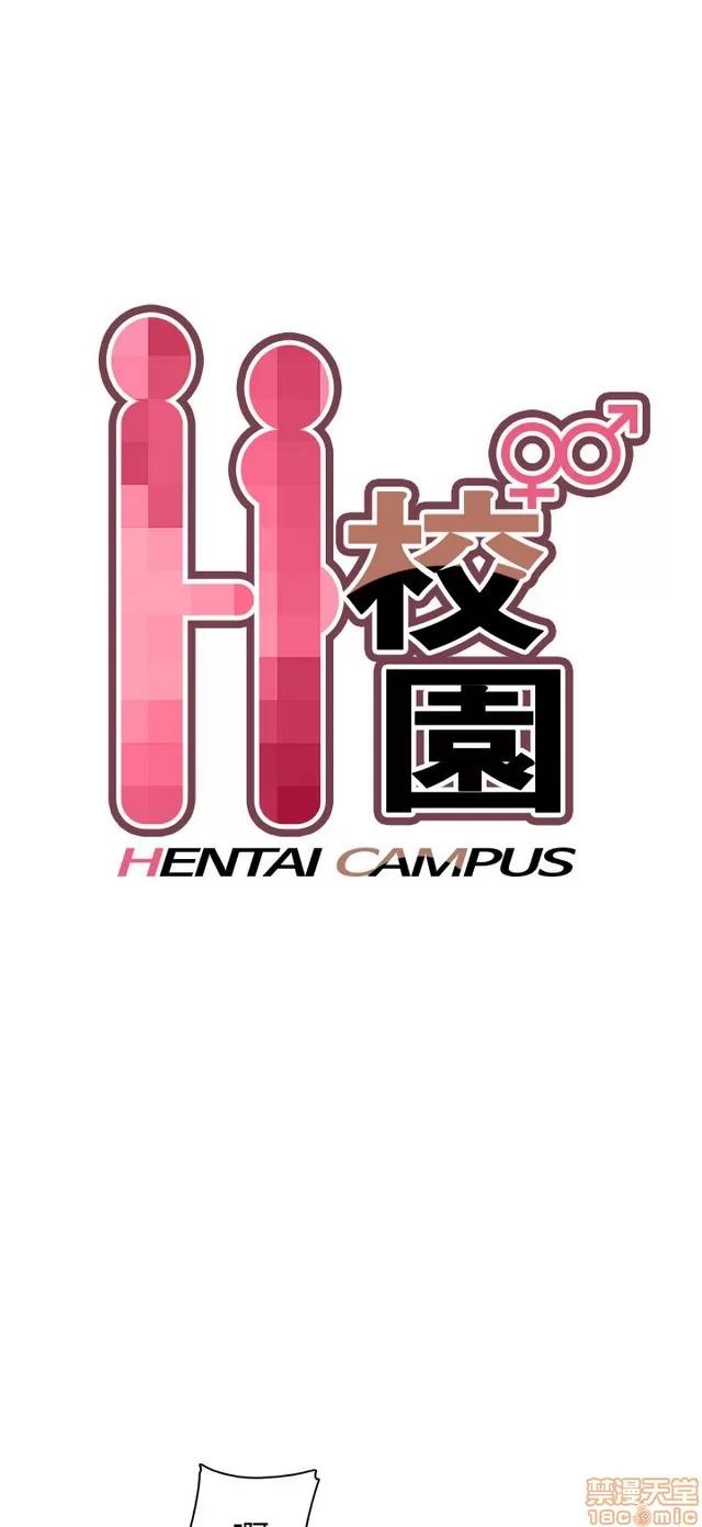 H校园 H校园S1 (3) 第15页